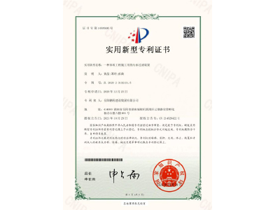 一種市政工程施工用的污水過濾裝置-實用新型專利證書（黃晶、譚玲、彭曲）