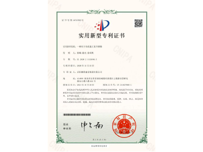 一種用于市政施工的升降梯-實用新型專利證書（徐峰、陳亮、徐紹凱）