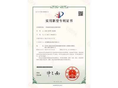 一種建筑陽角抹灰層保護(hù)裝置-實(shí)用新型專利證書（彭曲、徐紹凱、張晶幗）