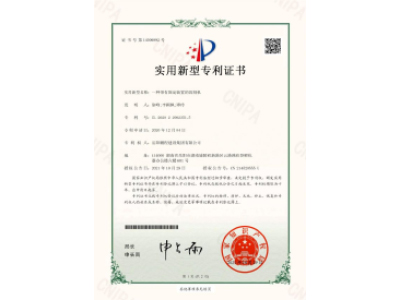 一種帶有固定裝置的切割機(jī)-實(shí)用新型專利證書（徐峰、李穎楓、譚玲）_00