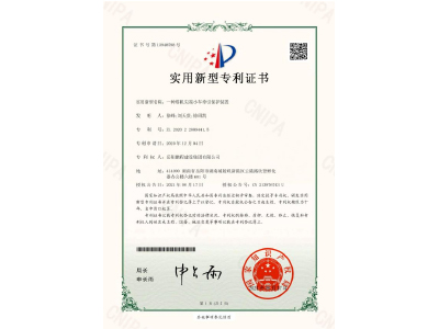一種塔機尖端小車牽引保護裝置-實用新型專利證書（徐峰、劉天貴、徐紹凱）