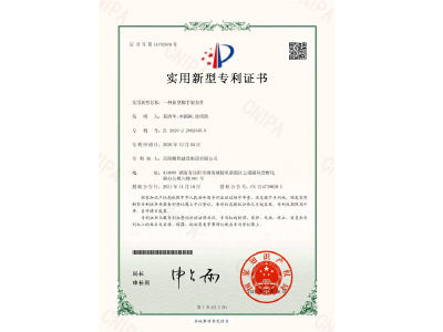 一種新型腳手架扣件-實用新型專利證書（易清華、李穎楓、徐紹凱）