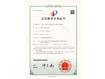一種具有多面展示功能的市政工程施工警示裝置-實用新型專利證書（易清華、袁成、黃晶）