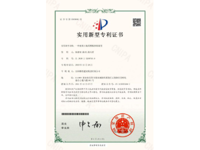 一種建筑工地用模板拆除裝置-實(shí)用新型專利證書（楊德榮、陳功、徐天哲）