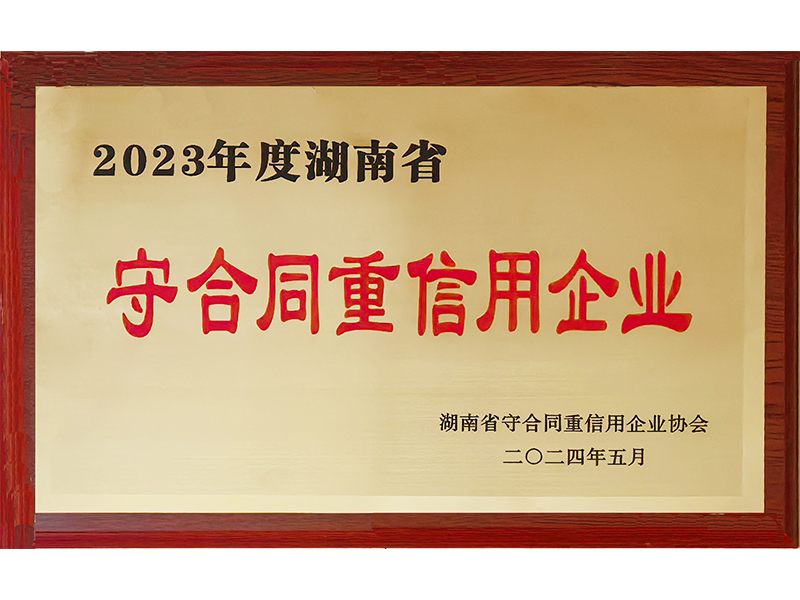 2023年度重合同守信用（湖南?。?/>
					<h3>2023年度重合同守信用（湖南省..</h3>
				</a>
			</li>
            <li id=