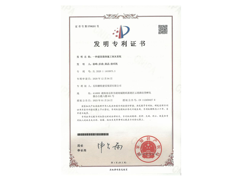 一種建筑墻體施工抹灰系統(tǒng)(徐峰、彭曲、黃晶、徐紹凱)
