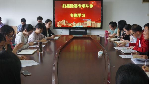 掃黑除惡專項斗爭專題學習