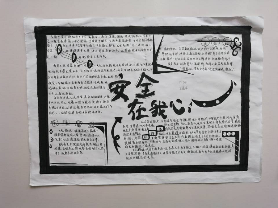 學校舉行安全生產月“安全教育伴我成長”主題手繪報比賽