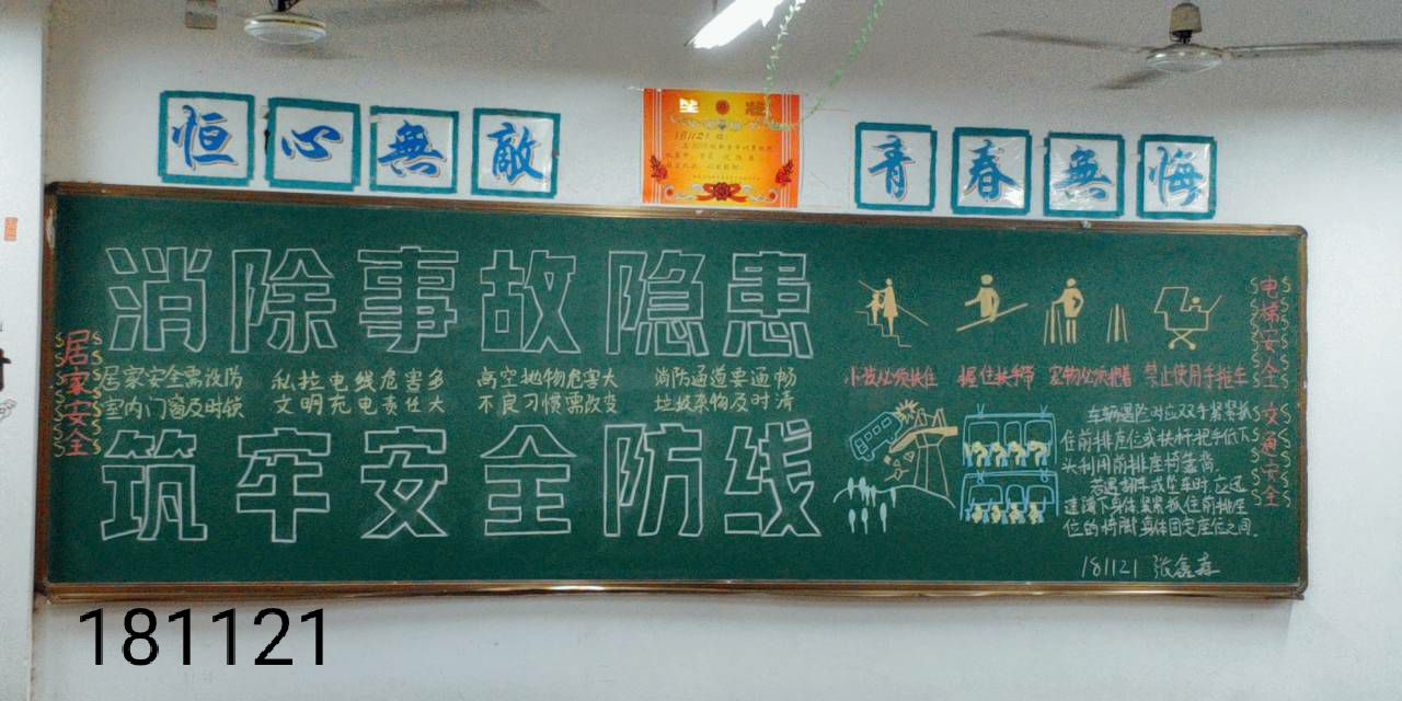 學校舉行安全生產月“消除事故隱患，筑牢安全防線”