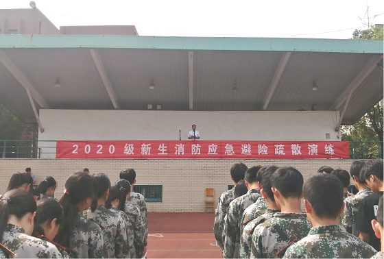 學(xué)校舉行2020級(jí)新生消防應(yīng)急避險(xiǎn)疏散演練