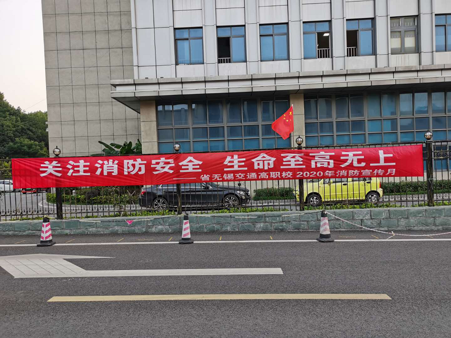 學(xué)校積極開展“119”消防宣傳月活動