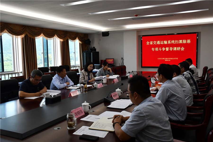 全省交通運(yùn)輸系統(tǒng)掃黑除惡專(zhuān)項(xiàng)斗爭(zhēng)督導(dǎo)組領(lǐng)導(dǎo)來(lái)校督導(dǎo)調(diào)研