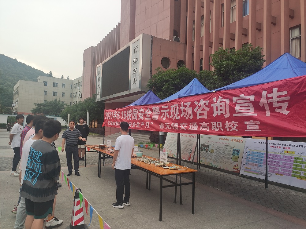安全保衛(wèi)處開(kāi)展6.16校園安全警示 現(xiàn)場(chǎng)咨詢宣傳活動(dòng)