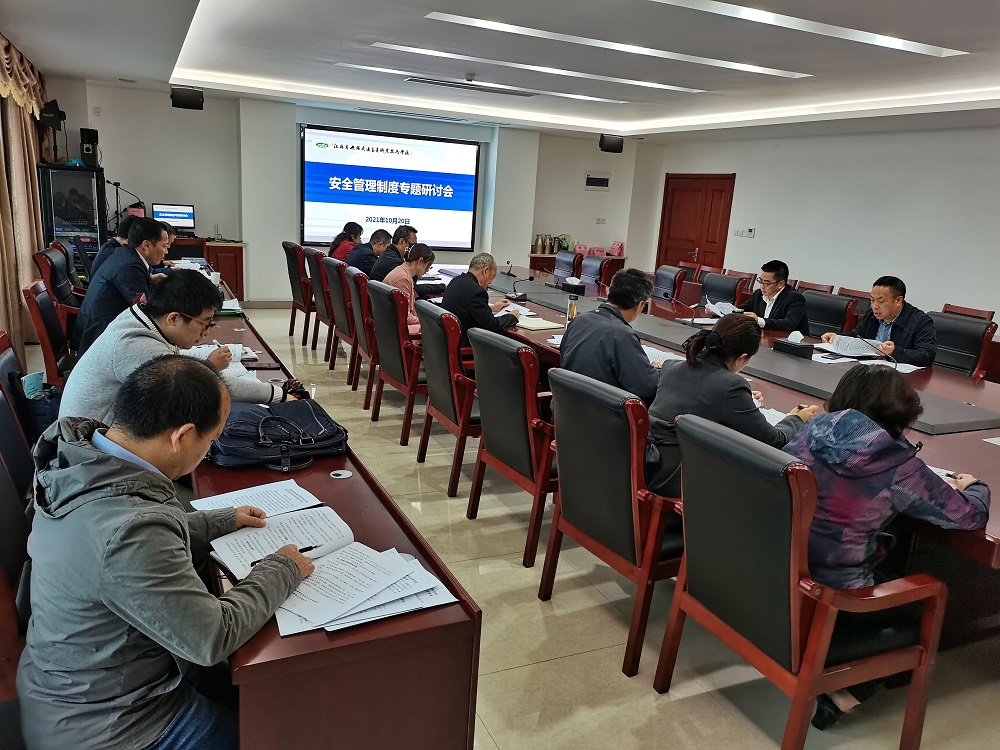 學校召開安全管理制度專題研討會