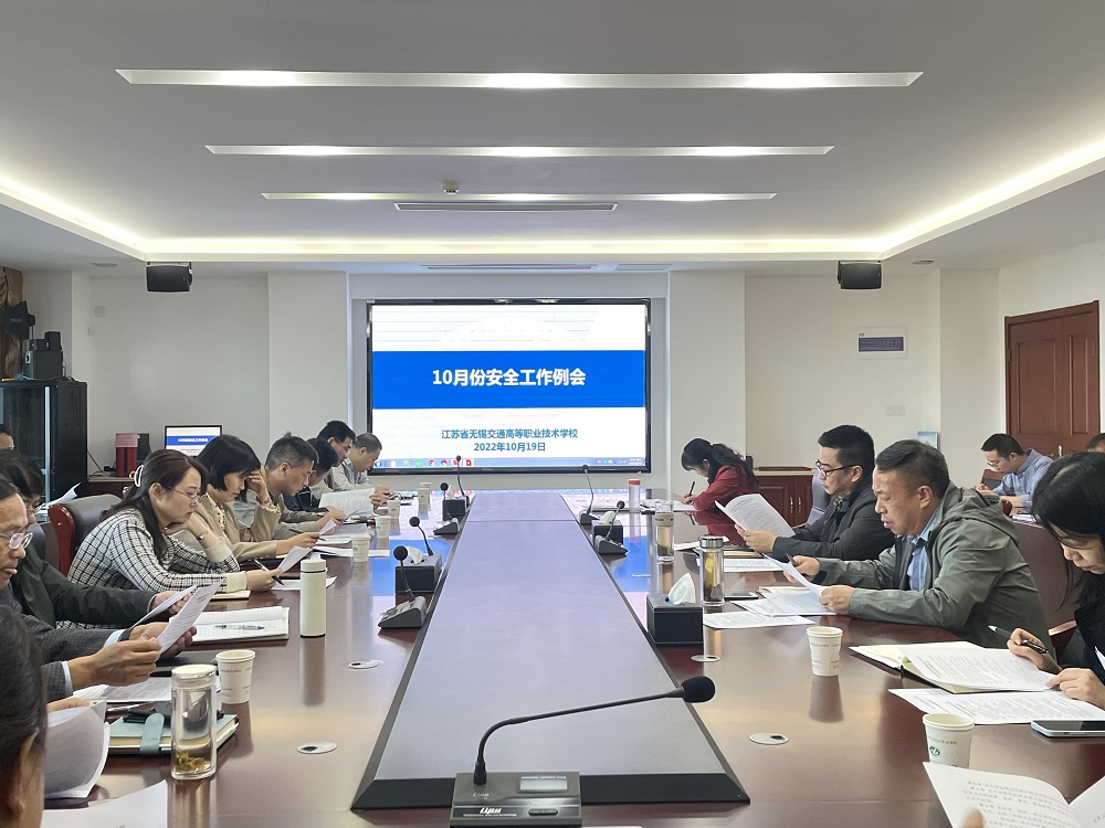 學校召開10月份安全工作例會
