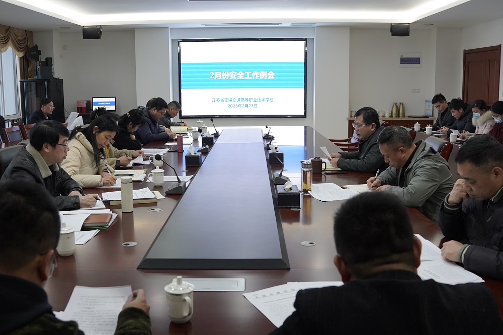 學校召開2月份安全工作例會