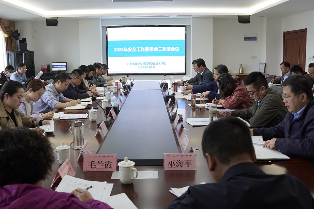 學(xué)校召開安全工作委員會(huì)二季度會(huì)議