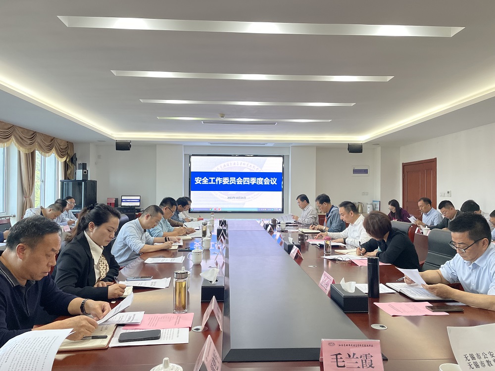 學(xué)校召開安全工作委員會四季度會議