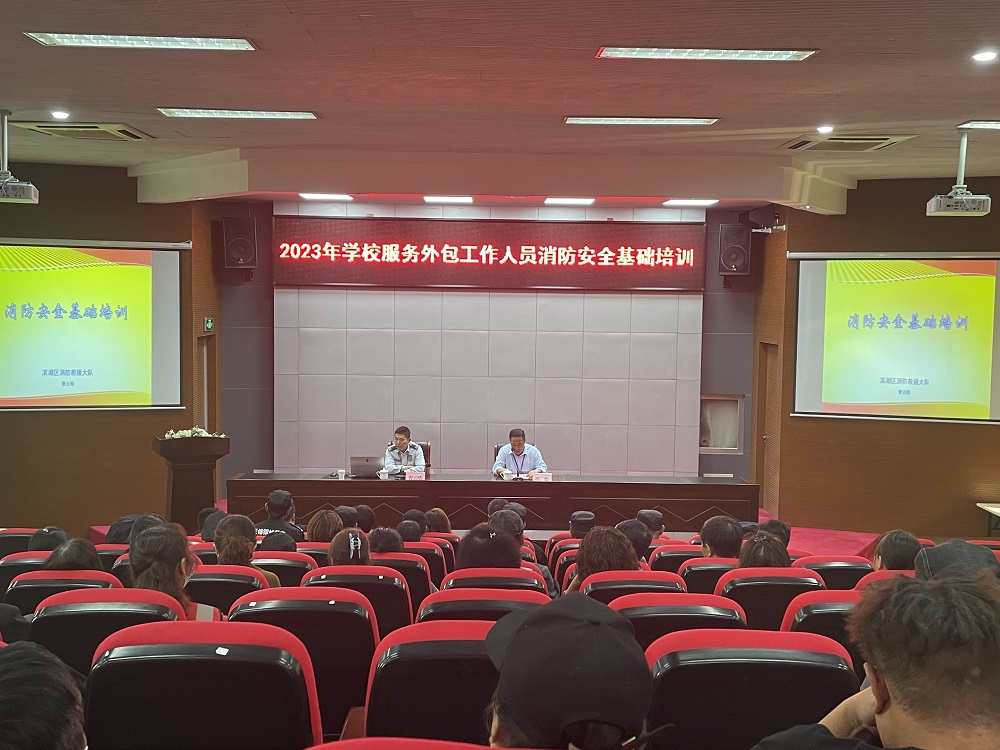 學(xué)校開展2023年服務(wù)外包工作人員消防安全基礎(chǔ)培訓(xùn)