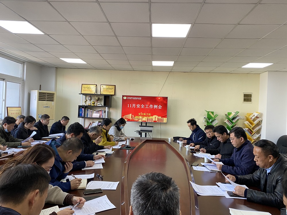 學(xué)校召開11月份安全工作例會