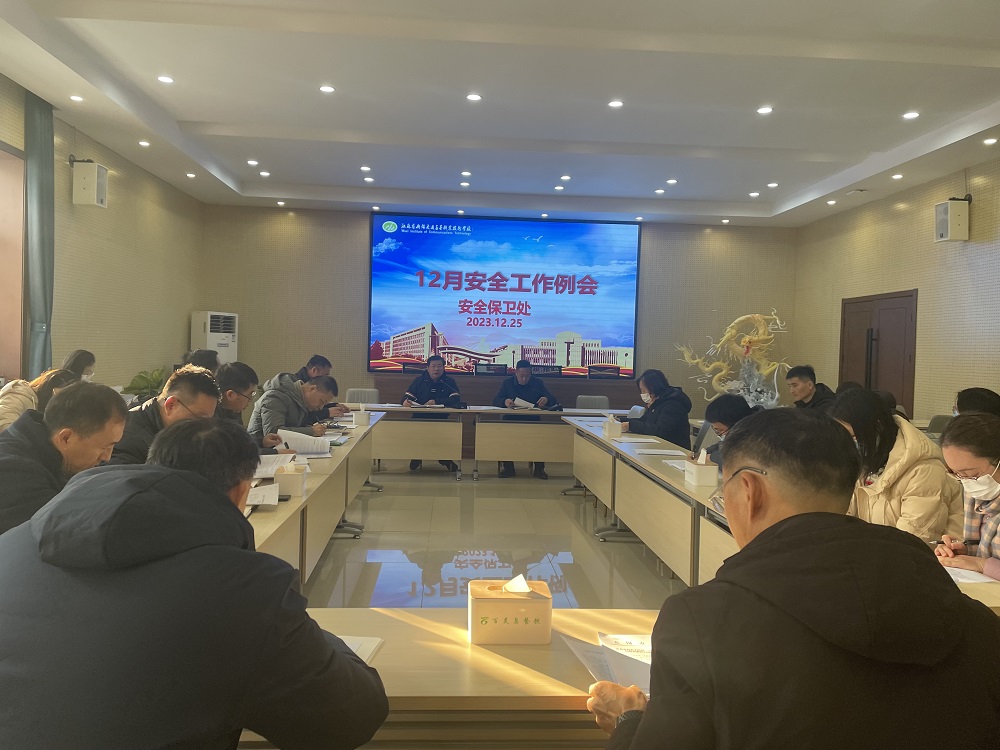 學(xué)校召開12月份安全工作例會(huì)