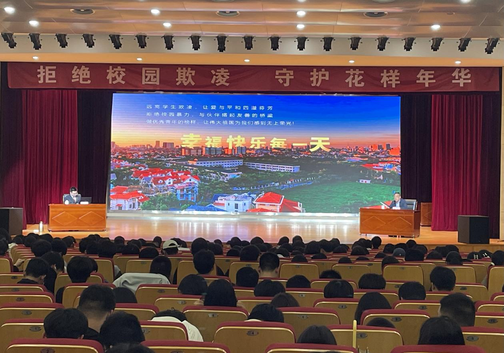學(xué)校開展“拒絕校園欺凌，守護(hù)花樣年華” 法治專題講座