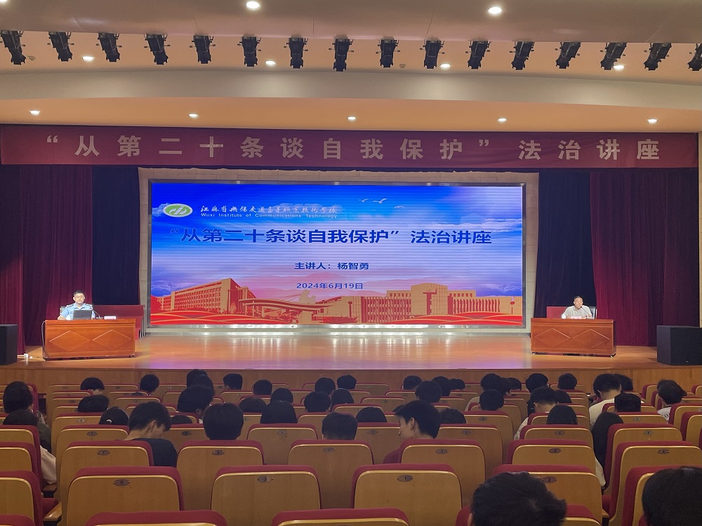 學校開展“從第二十條談自我保護”法治講座