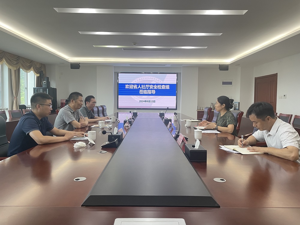 學(xué)校迎接江蘇省人力資源保障廳安全專項(xiàng)檢查工作