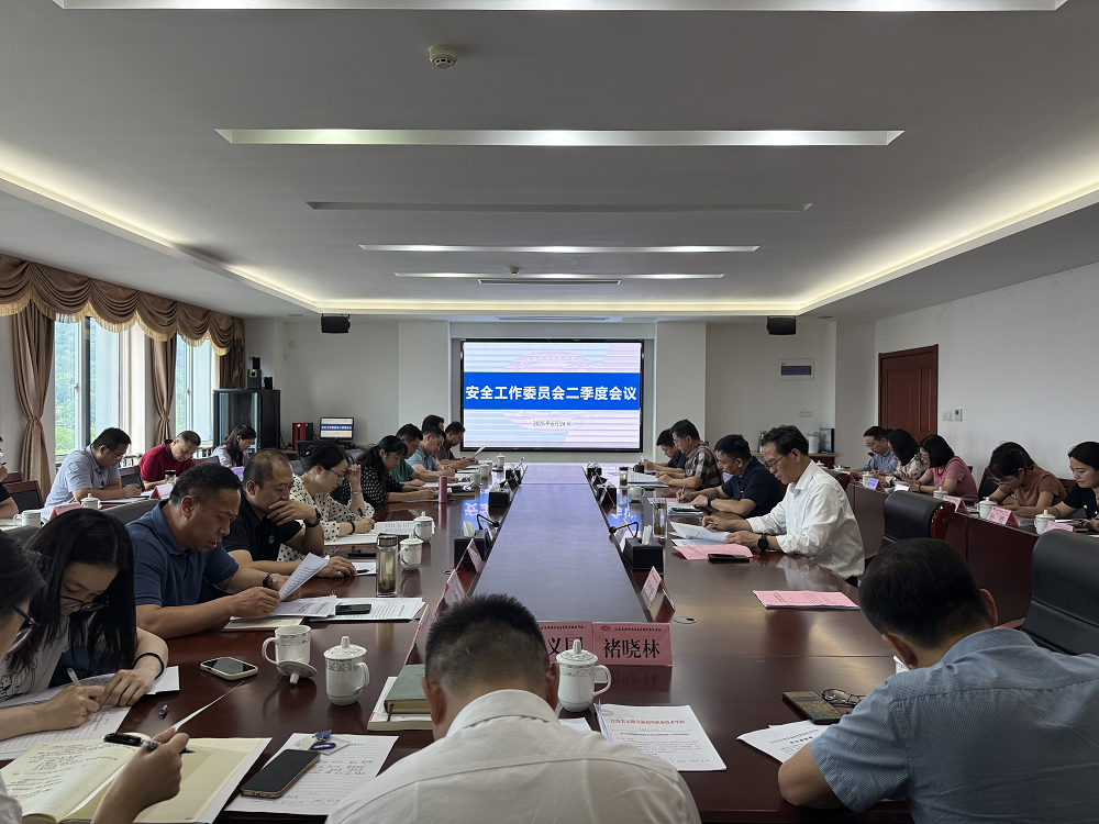 學(xué)校召開安全工作委員會二季度會議