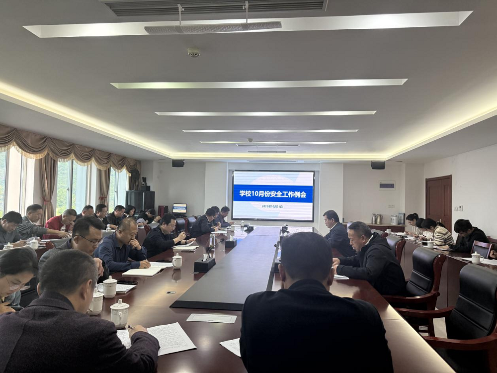 學校召開10月份安全工作例會