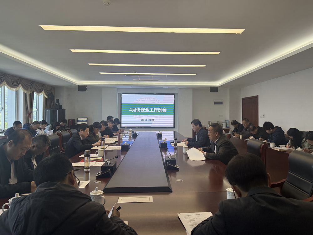 學(xué)校召開4月份安全工作例會