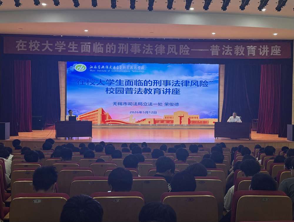 “在校大學(xué)生面臨的刑事法律風(fēng)險(xiǎn)” 校園普法講座