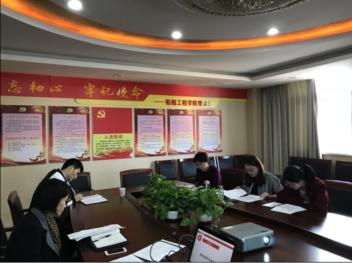 船舶工程學院黨總支召開黨員民主生活會