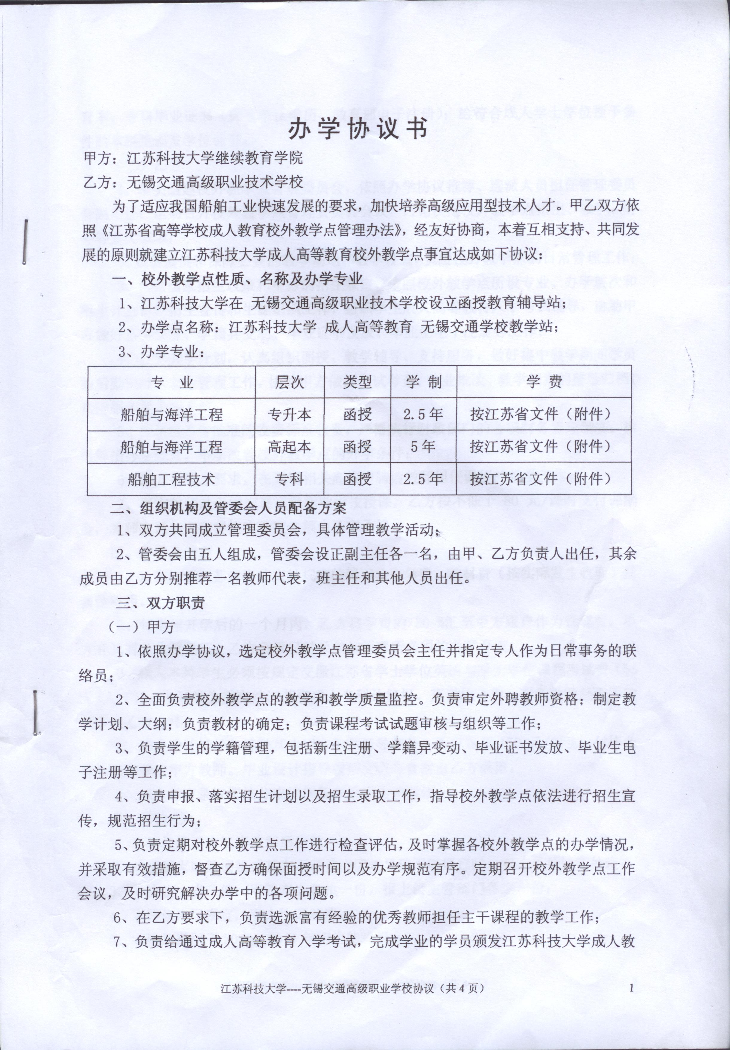 與江蘇科技大學(xué)合作辦學(xué)