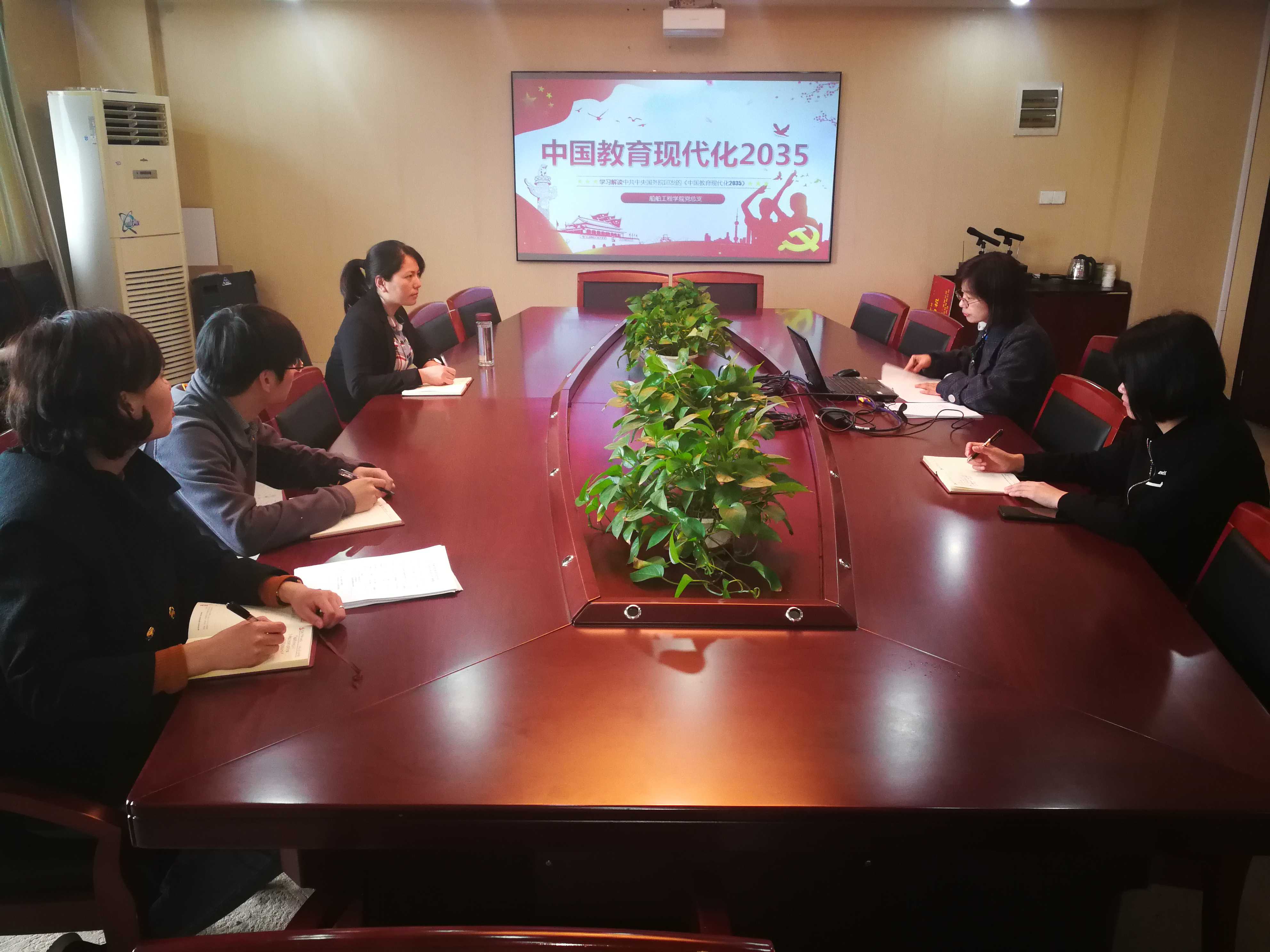 船舶工程學(xué)院黨總支中心組開展《中國教育現(xiàn)代化2035》學(xué)習(xí)