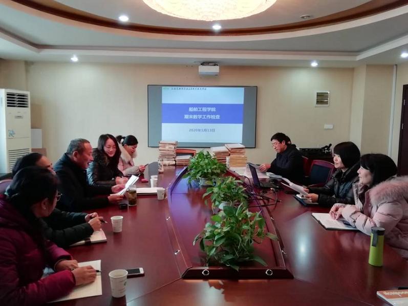 船舶工程學(xué)院迎接期末教學(xué)質(zhì)量檢查