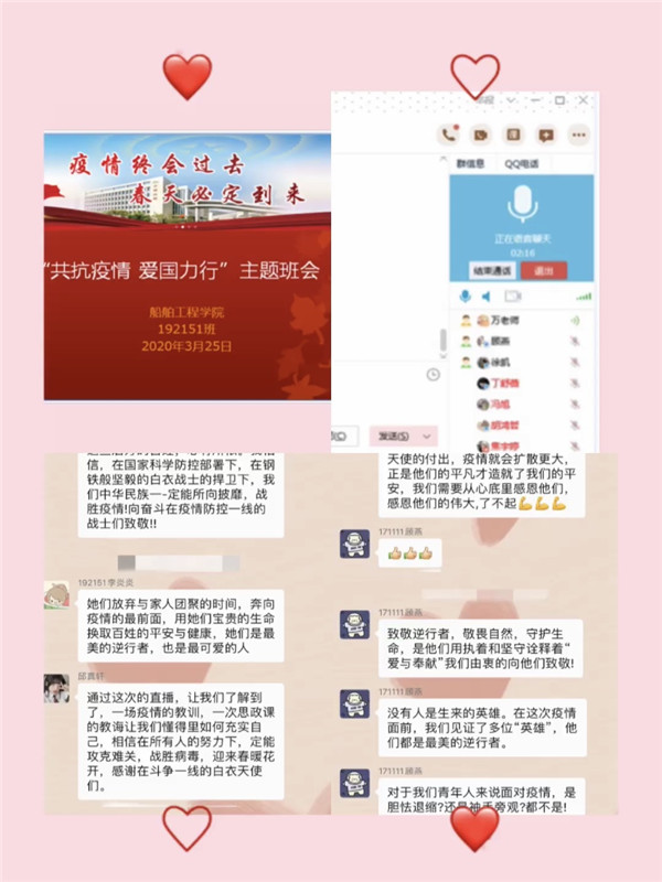 船舶工程學院192151班召開“共抗疫情，愛國力行”主題班會