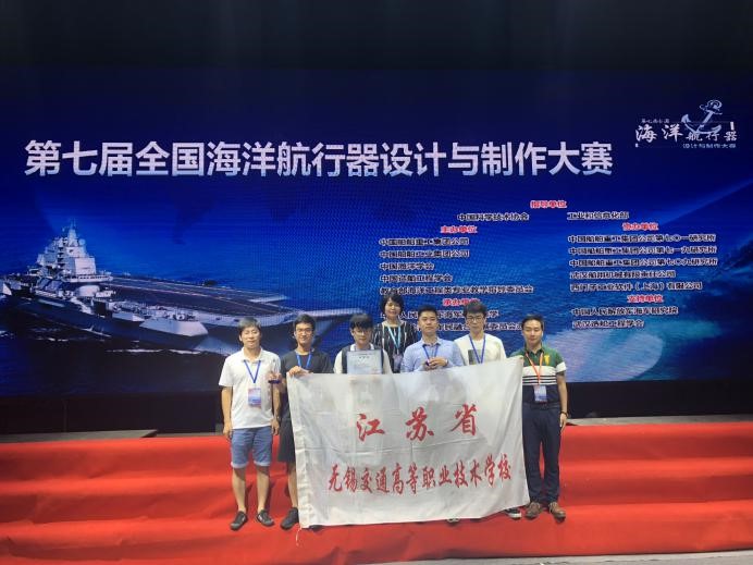 我校在第七屆全國(guó)海洋航行器設(shè)計(jì)與制作大賽中獲得佳績(jī)