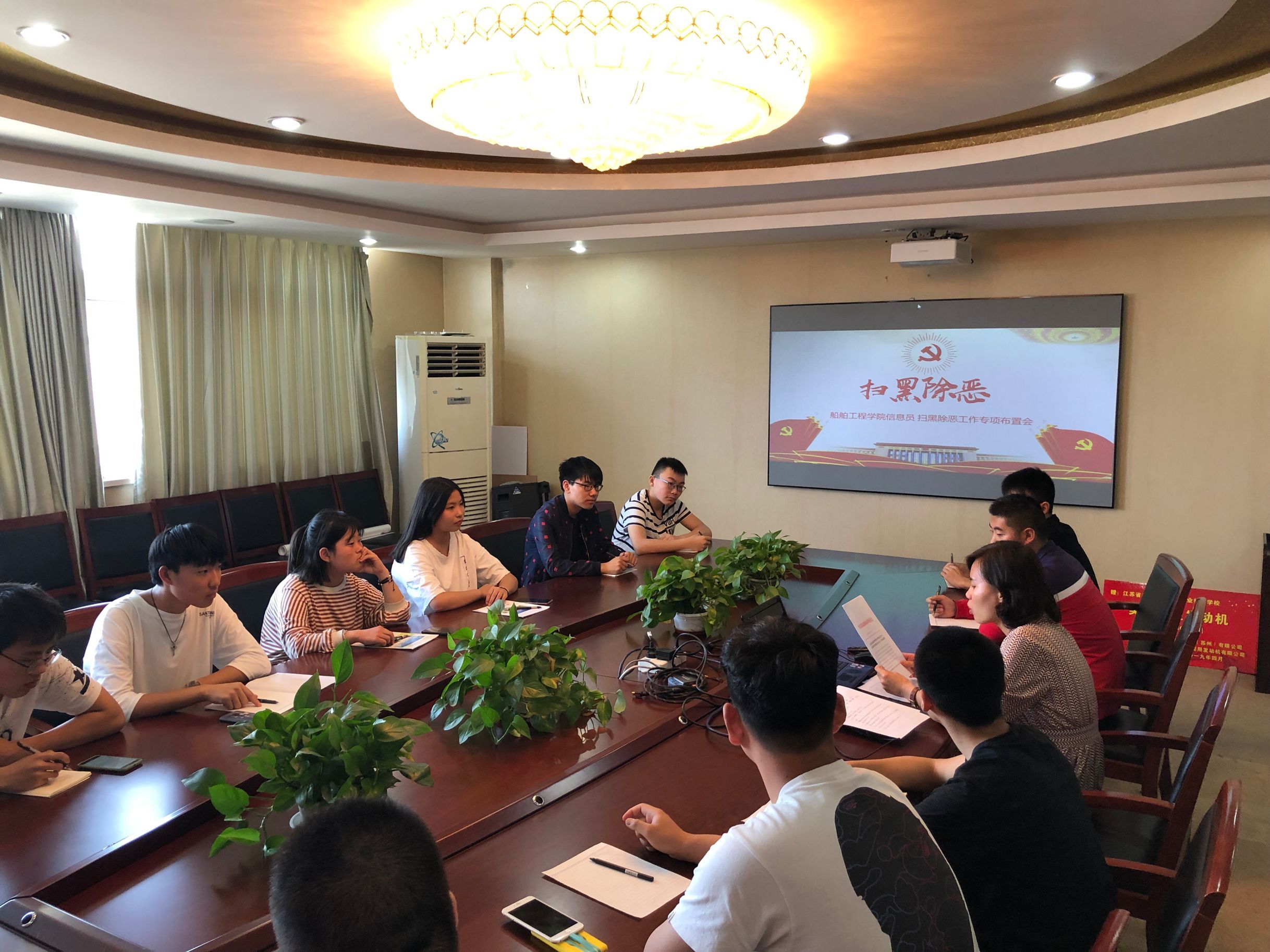 掃黑除惡信息員會(huì)議.jpg
