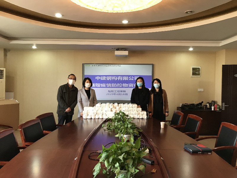 中建鋼構(gòu)有限公司向船舶工程院捐贈防疫物資助力復(fù)學(xué)復(fù)課