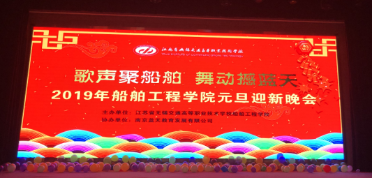 船舶工程學(xué)院師生歡聚一堂，共迎2019