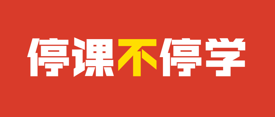 “停課不停學(xué)”—船體教研室在行動