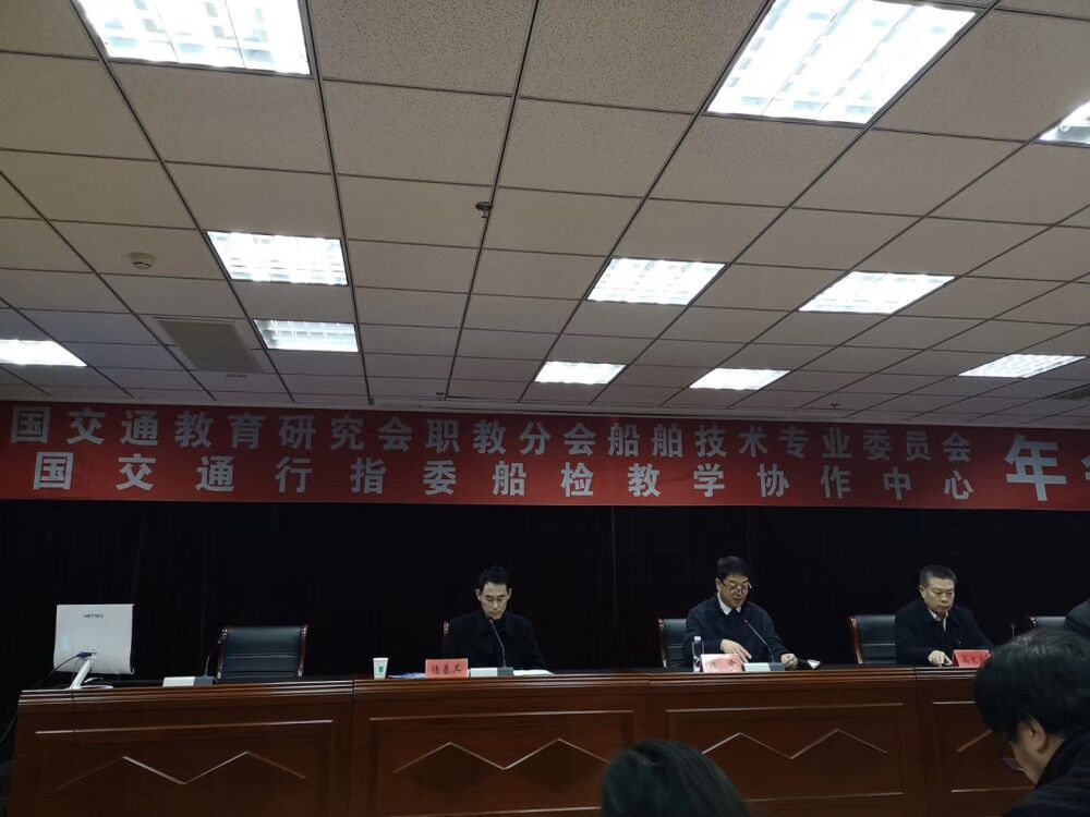 中國交通教育研究會職教分會船舶技術專業(yè)委員會  2019年年會召開
