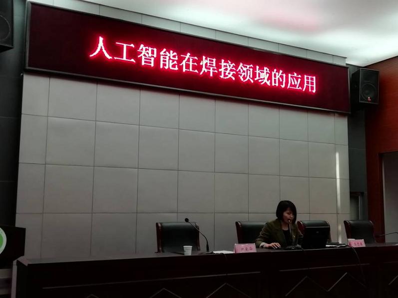 【校級(jí)講座】吳志亞教授講人工智能在焊接領(lǐng)域的應(yīng)用