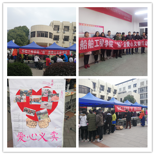 船舶工程學(xué)院舉辦“船”遞愛心義賣活動(dòng)