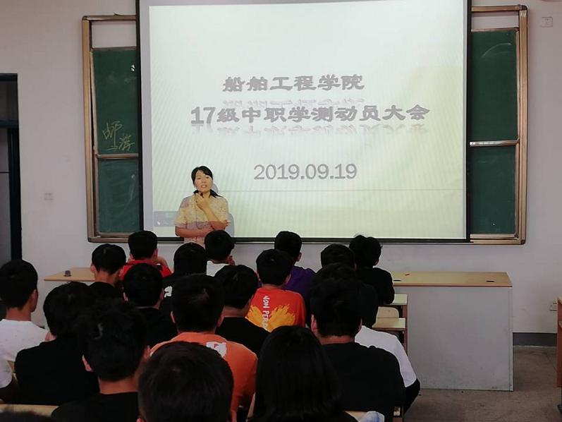 船舶工程學(xué)院召開17級中職學(xué)業(yè)水平測試動員會議