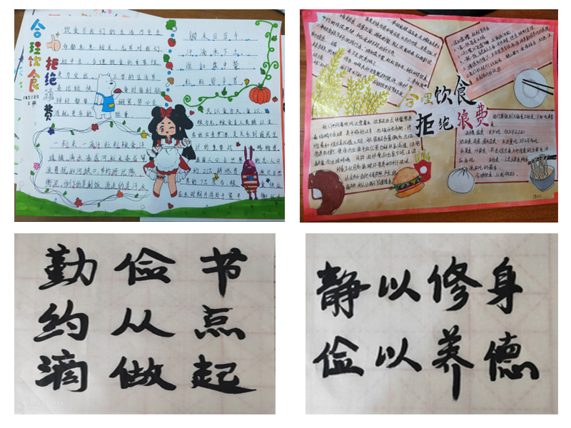 “厲行節(jié)約、反對浪費”主題教育活動