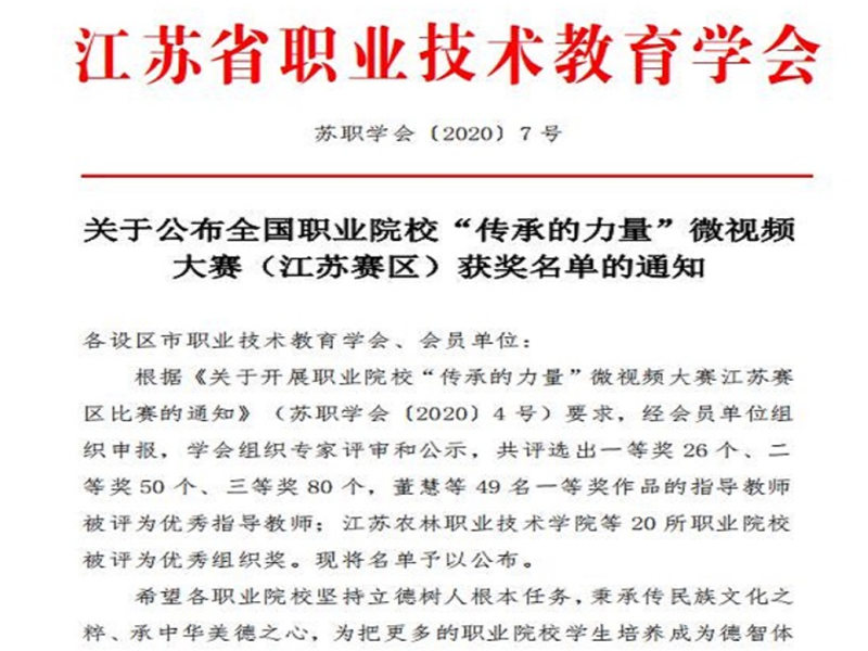 船舶工程學院顧燕、趙文龍同學喜獲全國職業(yè)院?！皞鞒械牧α俊蔽⒁曨l大賽（江蘇賽區(qū)）三等獎