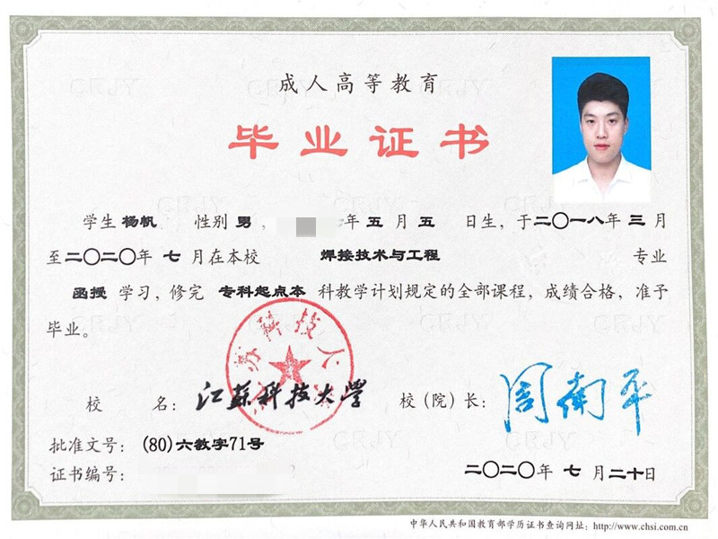 江蘇科技大學(xué)畢業(yè)證書(shū)及學(xué)士學(xué)位證書(shū)