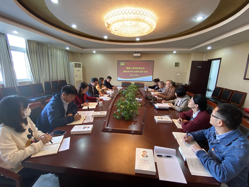 耿興華副校長一行巡學旁聽船舶工程學院黨總支中心組學習擴大會